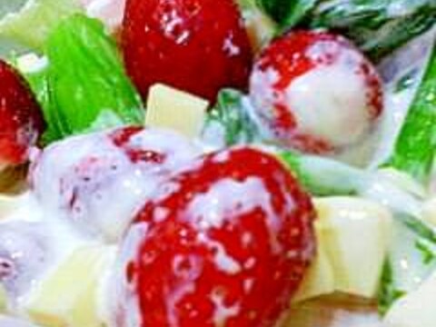 イチゴと小松菜のヨーグルトサラダ